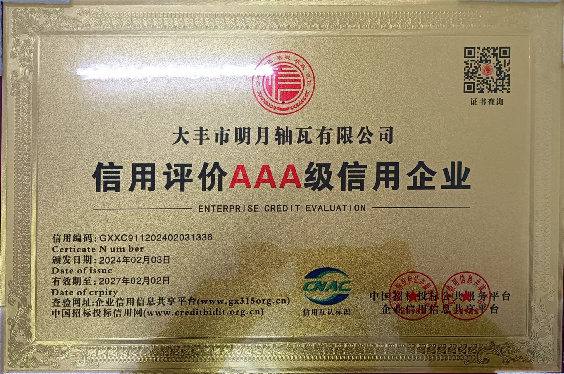 Dafeng Mingyue Bearing Bush Co.,LTDnakuha ang honorary title ng China AAA Credit Enterprise